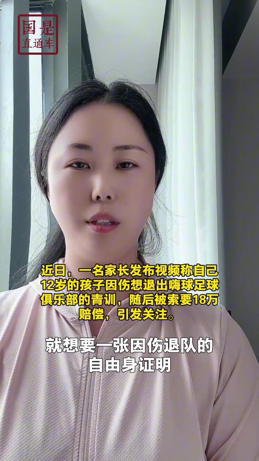 嗨球少年工作人員回應(yīng)18萬費(fèi)用：轉(zhuǎn)會(huì)、退會(huì)或產(chǎn)生一定費(fèi)用