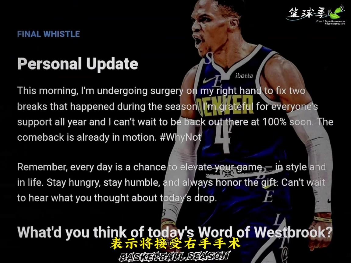 威少宣布接受手指手術(shù)，修復(fù)手指兩處骨折！